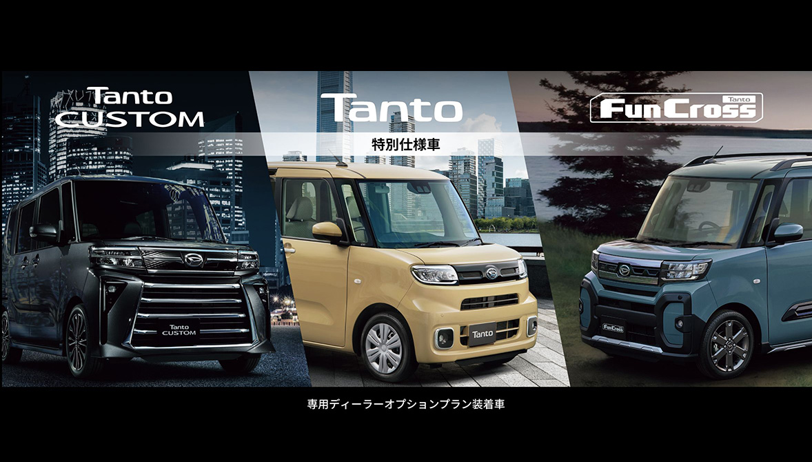タントに特別仕様車”Limited”が登場。